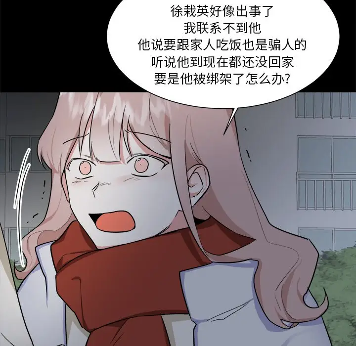 幸运儿和倒霉蛋[顶通]韩漫全集-第 24 话无删减无遮挡章节图片 
