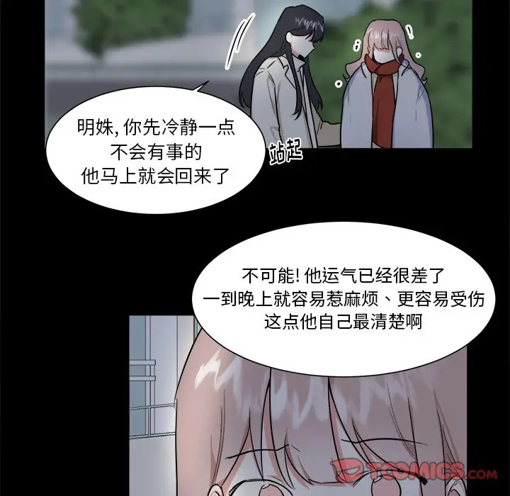 幸运儿和倒霉蛋[顶通]韩漫全集-第 24 话无删减无遮挡章节图片 