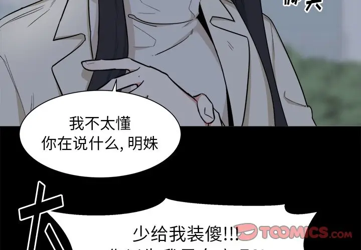幸运儿和倒霉蛋[顶通]韩漫全集-第 25 话无删减无遮挡章节图片 