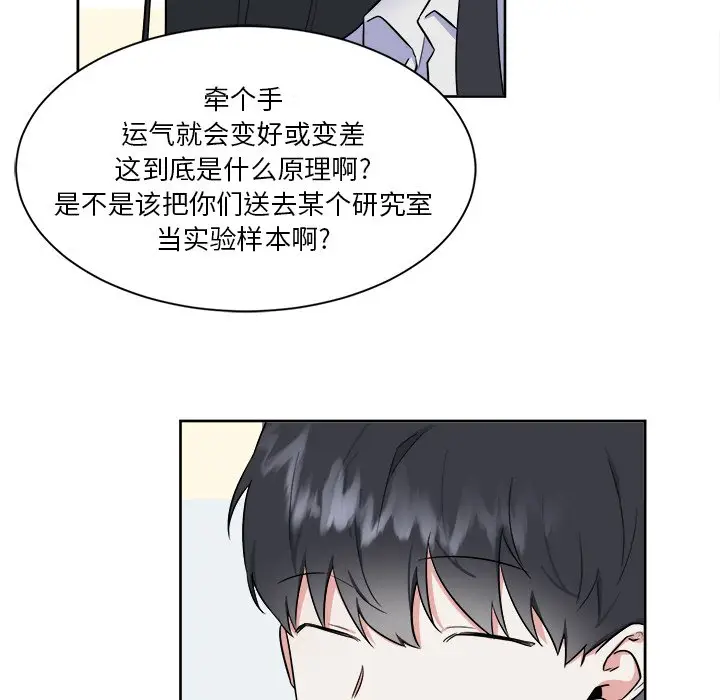 幸运儿和倒霉蛋[顶通]韩漫全集-第 26 话无删减无遮挡章节图片 