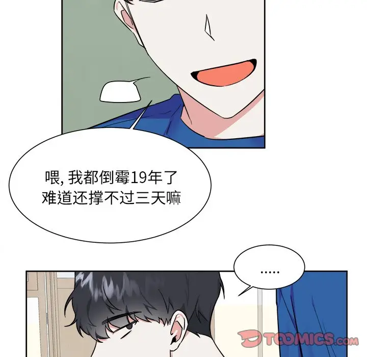 幸运儿和倒霉蛋[顶通]韩漫全集-第 27 话无删减无遮挡章节图片 
