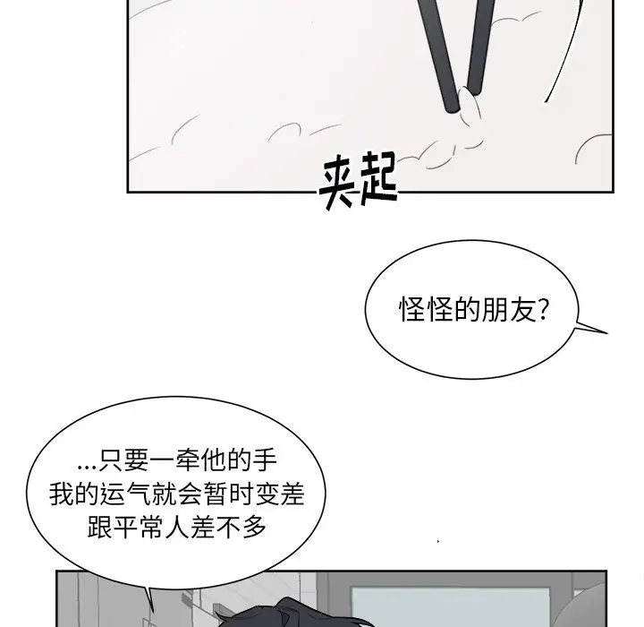 幸运儿和倒霉蛋[顶通]韩漫全集-第 29 话无删减无遮挡章节图片 