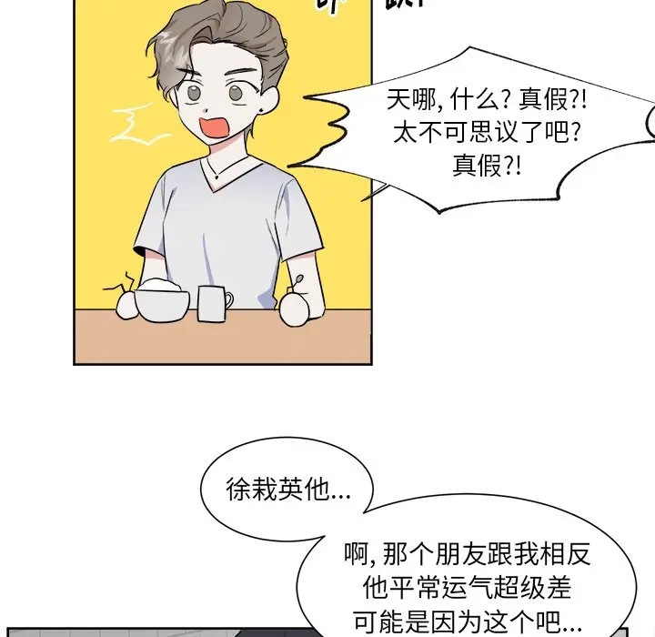 幸运儿和倒霉蛋[顶通]韩漫全集-第 29 话无删减无遮挡章节图片 