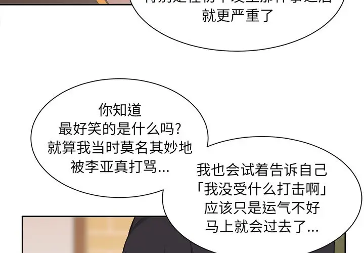 幸运儿和倒霉蛋[顶通]韩漫全集-第 32 话无删减无遮挡章节图片 