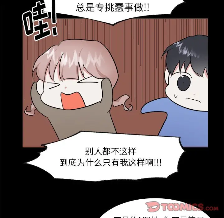 幸运儿和倒霉蛋[顶通]韩漫全集-第 37 话无删减无遮挡章节图片 