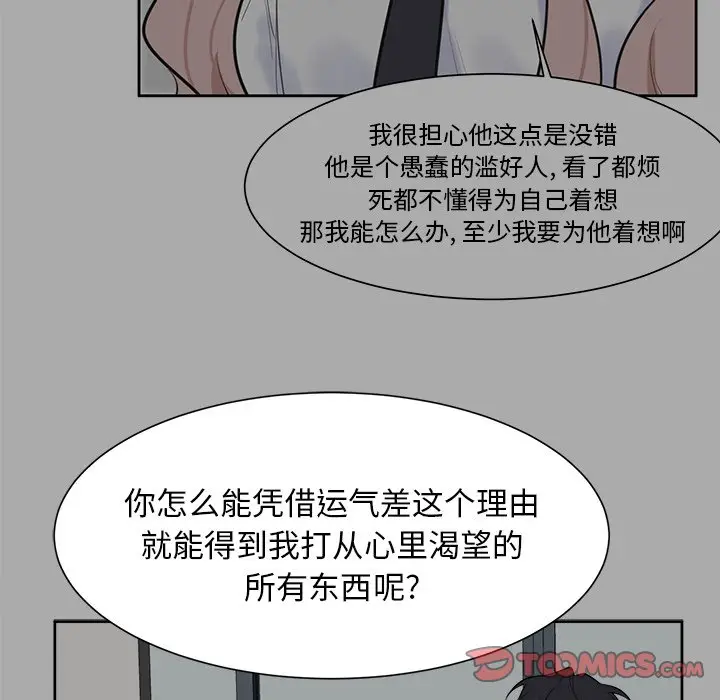 幸运儿和倒霉蛋[顶通]韩漫全集-第 40 话无删减无遮挡章节图片 