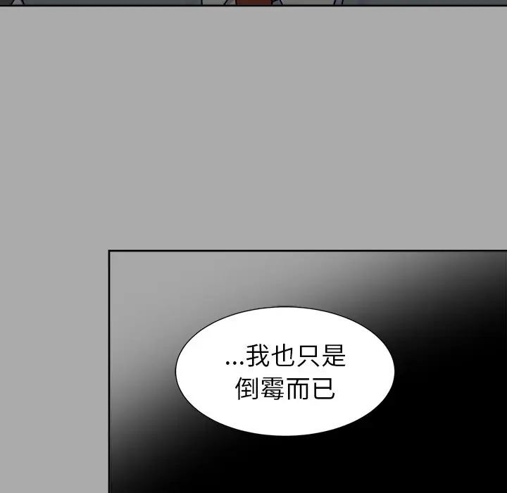 幸运儿和倒霉蛋[顶通]韩漫全集-第 40 话无删减无遮挡章节图片 