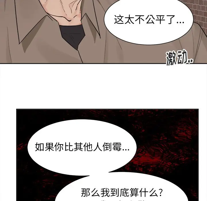 幸运儿和倒霉蛋[顶通]韩漫全集-第 40 话无删减无遮挡章节图片 
