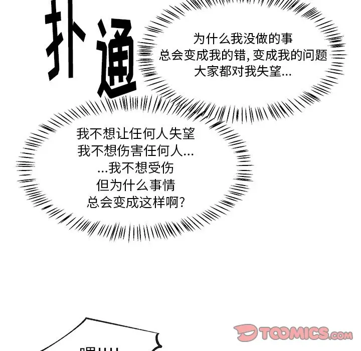幸运儿和倒霉蛋[顶通]韩漫全集-第 41 话无删减无遮挡章节图片 