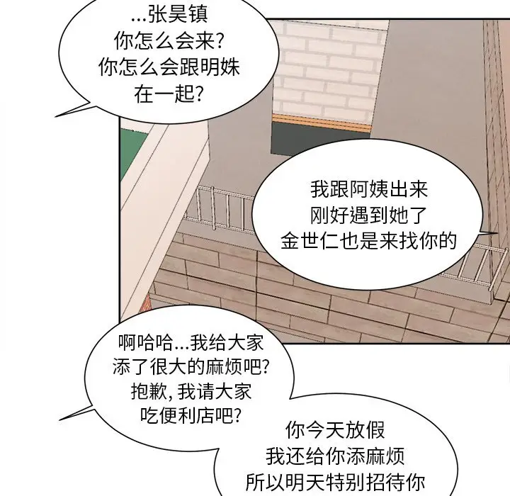 幸运儿和倒霉蛋[顶通]韩漫全集-第 41 话无删减无遮挡章节图片 