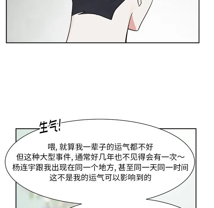 幸运儿和倒霉蛋[顶通]韩漫全集-第 42 话无删减无遮挡章节图片 