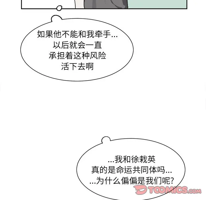 幸运儿和倒霉蛋[顶通]韩漫全集-第 42 话无删减无遮挡章节图片 