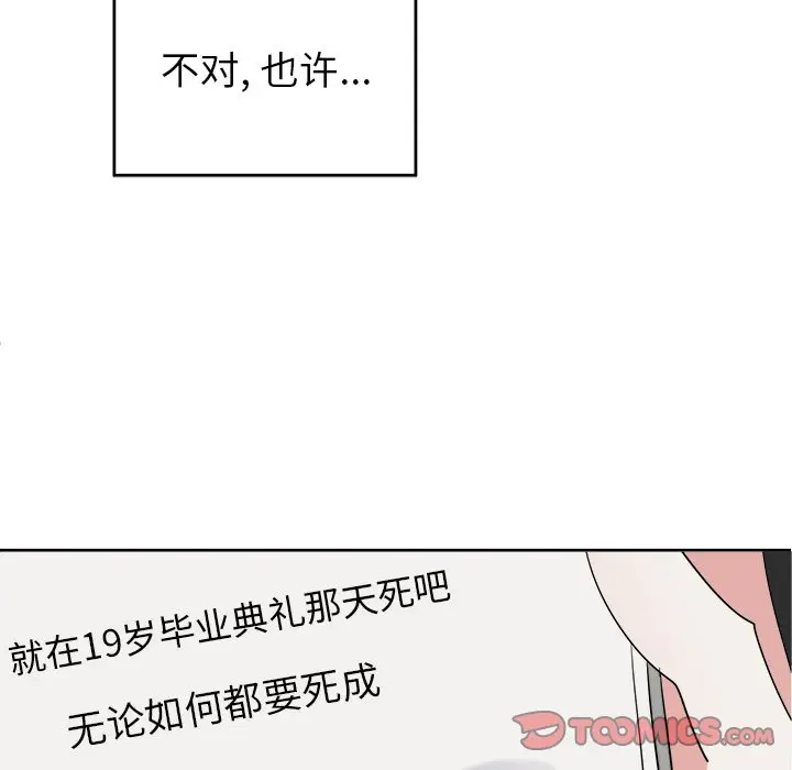 幸运儿和倒霉蛋[顶通]韩漫全集-第 45 话无删减无遮挡章节图片 