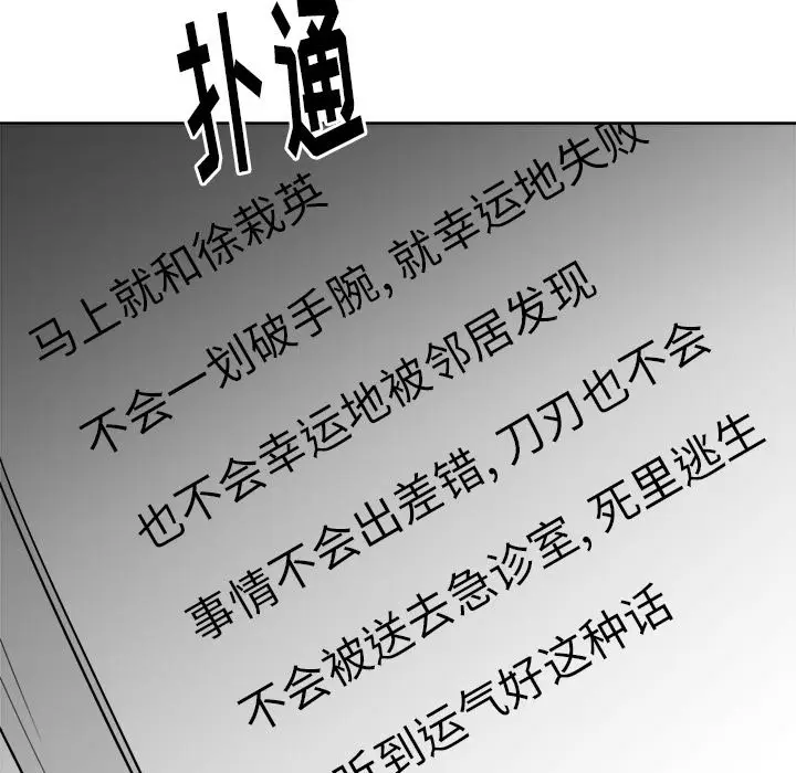 幸运儿和倒霉蛋[顶通]韩漫全集-第 46 话无删减无遮挡章节图片 