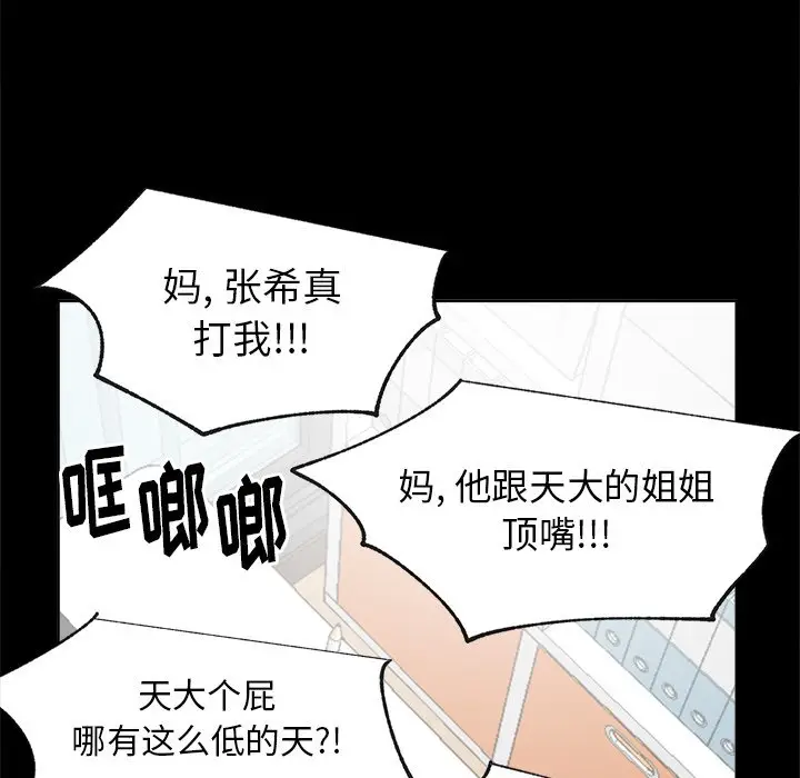 幸运儿和倒霉蛋[顶通]韩漫全集-第 46 话无删减无遮挡章节图片 