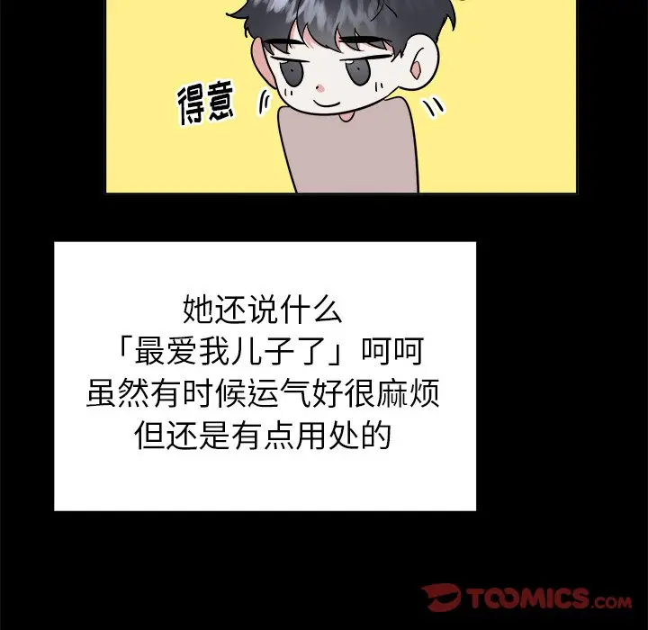 幸运儿和倒霉蛋[顶通]韩漫全集-第 46 话无删减无遮挡章节图片 