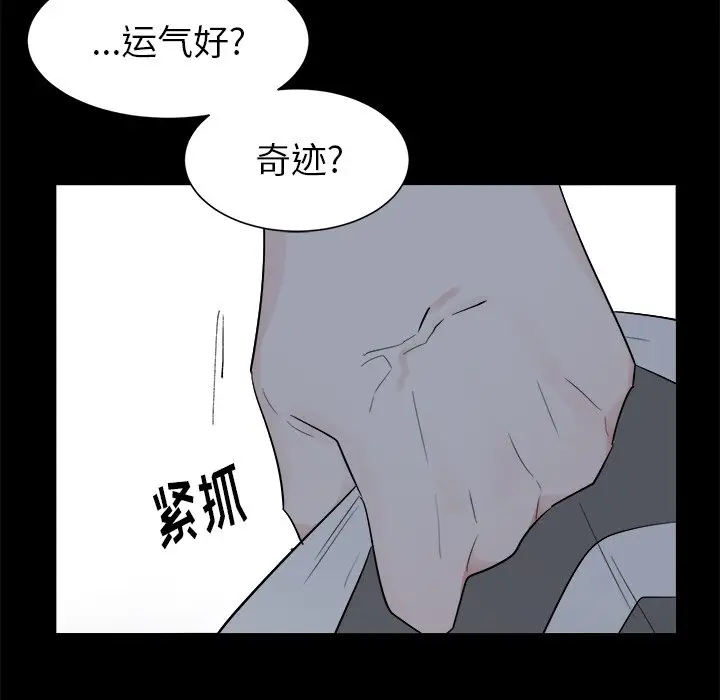 幸运儿和倒霉蛋[顶通]韩漫全集-第 47 话无删减无遮挡章节图片 