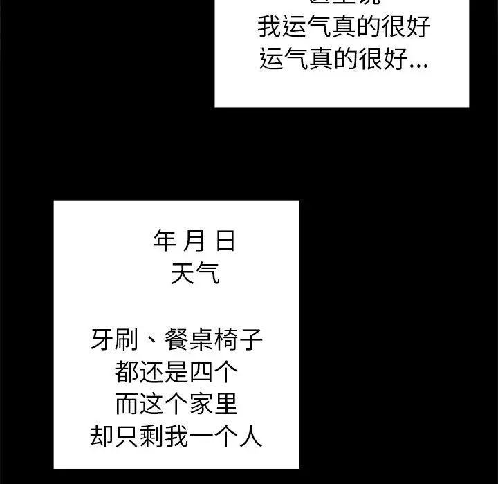 幸运儿和倒霉蛋[顶通]韩漫全集-第 47 话无删减无遮挡章节图片 