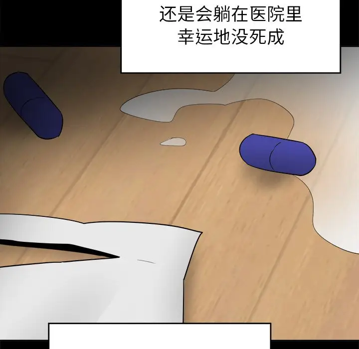幸运儿和倒霉蛋[顶通]韩漫全集-第 47 话无删减无遮挡章节图片 