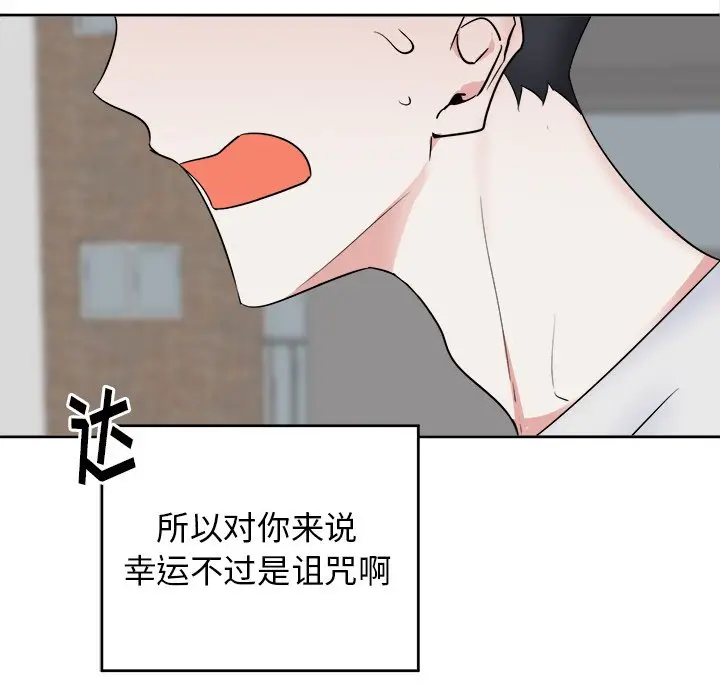 幸运儿和倒霉蛋[顶通]韩漫全集-第 48 话无删减无遮挡章节图片 