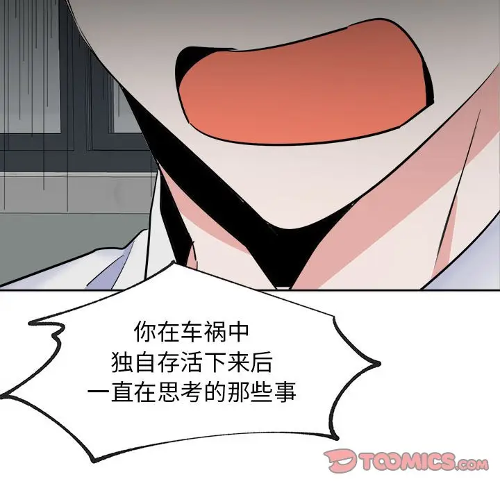 幸运儿和倒霉蛋[顶通]韩漫全集-第 52 话无删减无遮挡章节图片 