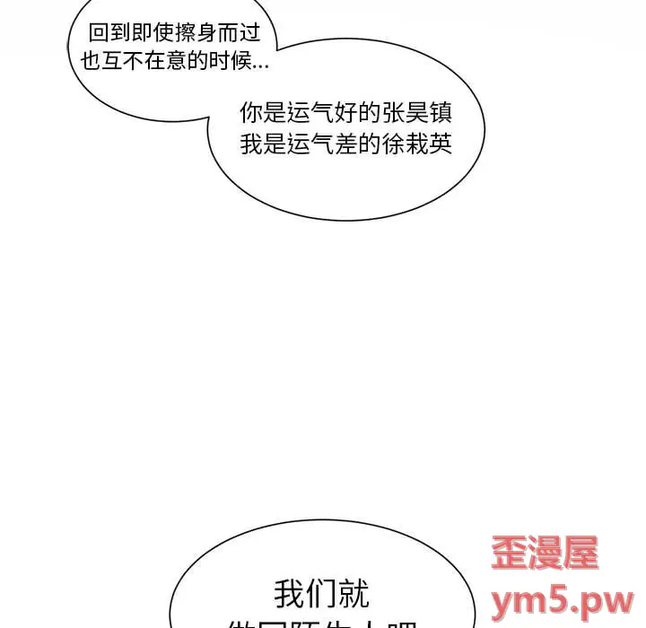 幸运儿和倒霉蛋[顶通]韩漫全集-第 53 话无删减无遮挡章节图片 