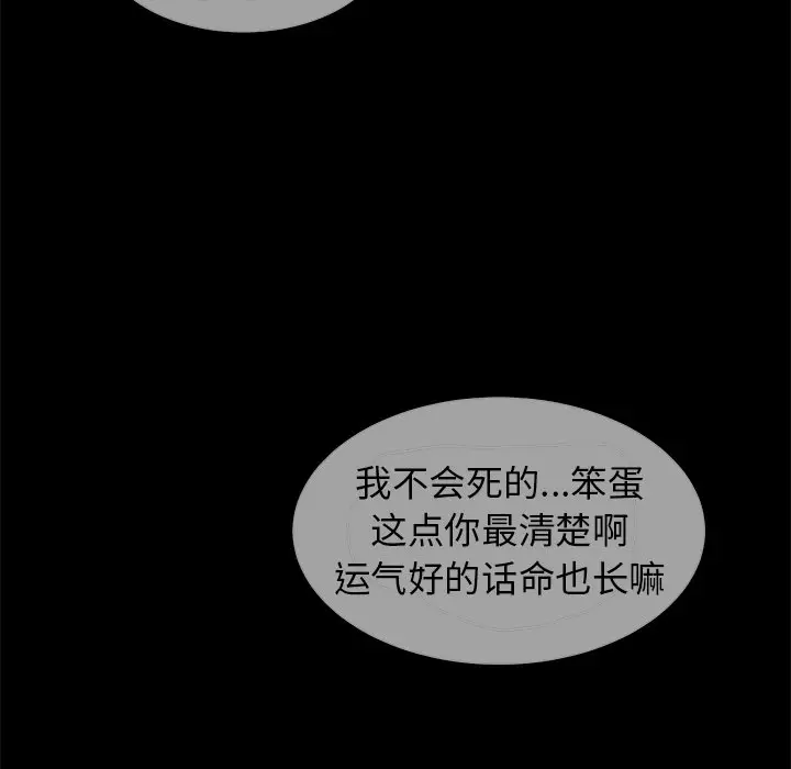 幸运儿和倒霉蛋[顶通]韩漫全集-第 56 话无删减无遮挡章节图片 