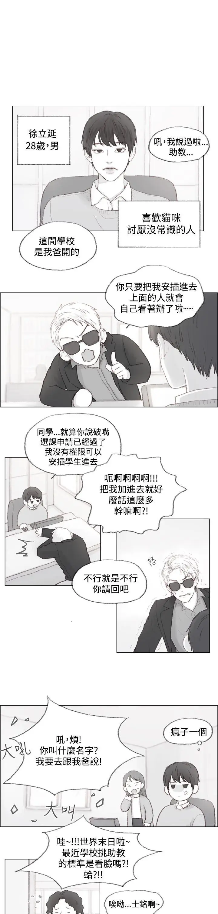 调教坏男人[顶通]韩漫全集-第1話无删减无遮挡章节图片 