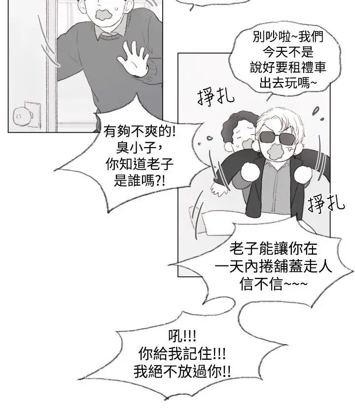 调教坏男人[顶通]韩漫全集-第1話无删减无遮挡章节图片 