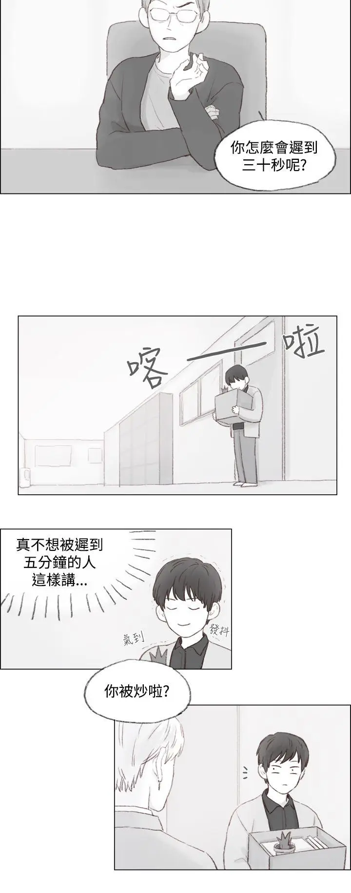 调教坏男人[顶通]韩漫全集-第1話无删减无遮挡章节图片 