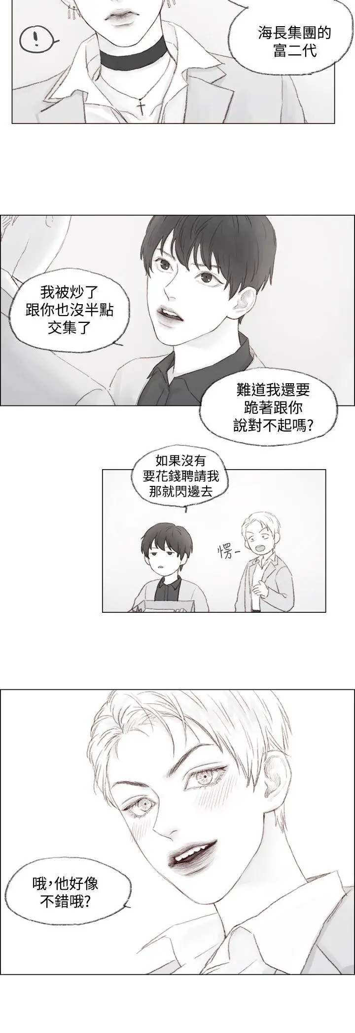 调教坏男人[顶通]韩漫全集-第1話无删减无遮挡章节图片 