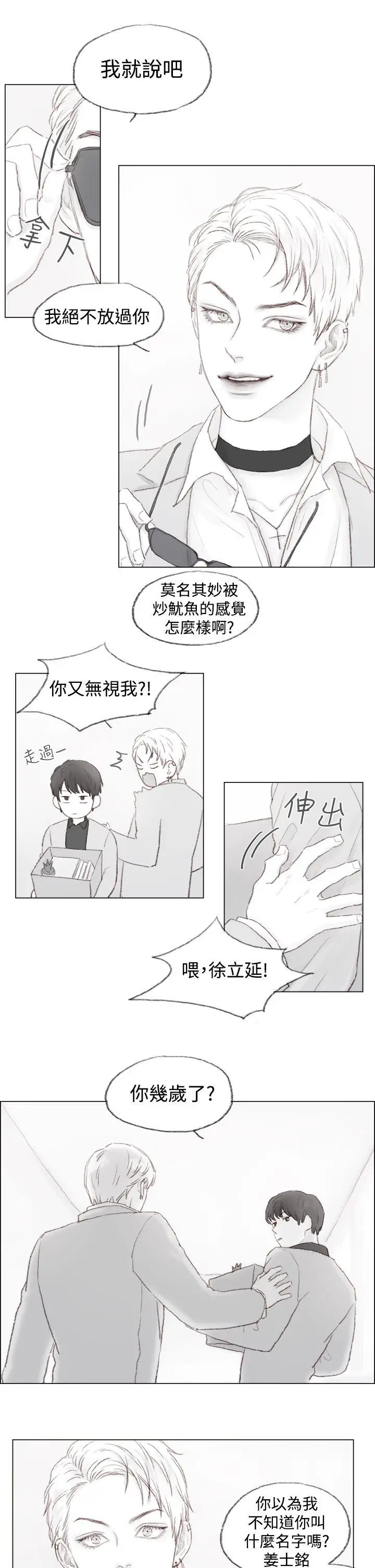 调教坏男人[顶通]韩漫全集-第1話无删减无遮挡章节图片 