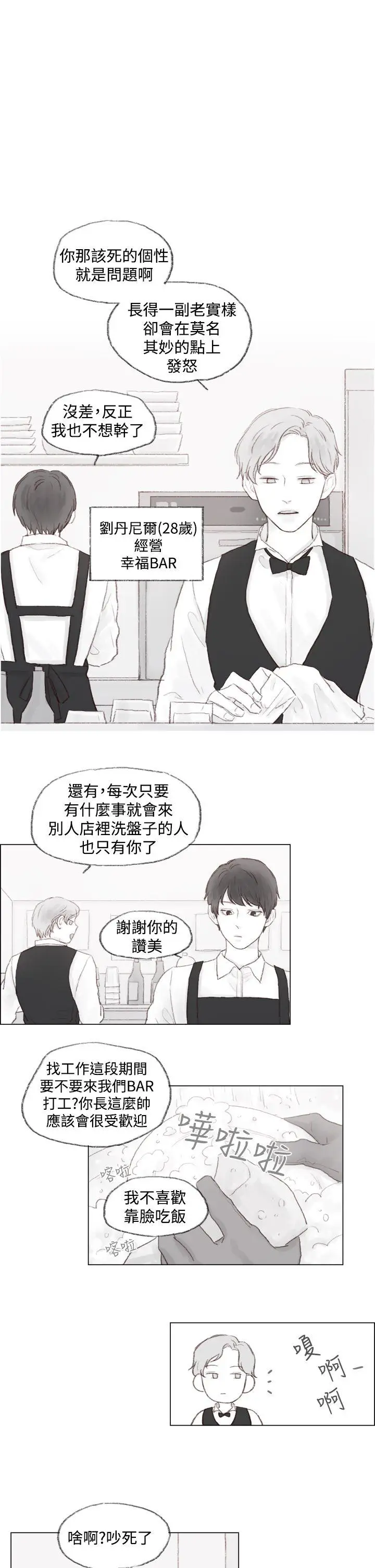 调教坏男人[顶通]韩漫全集-第1話无删减无遮挡章节图片 