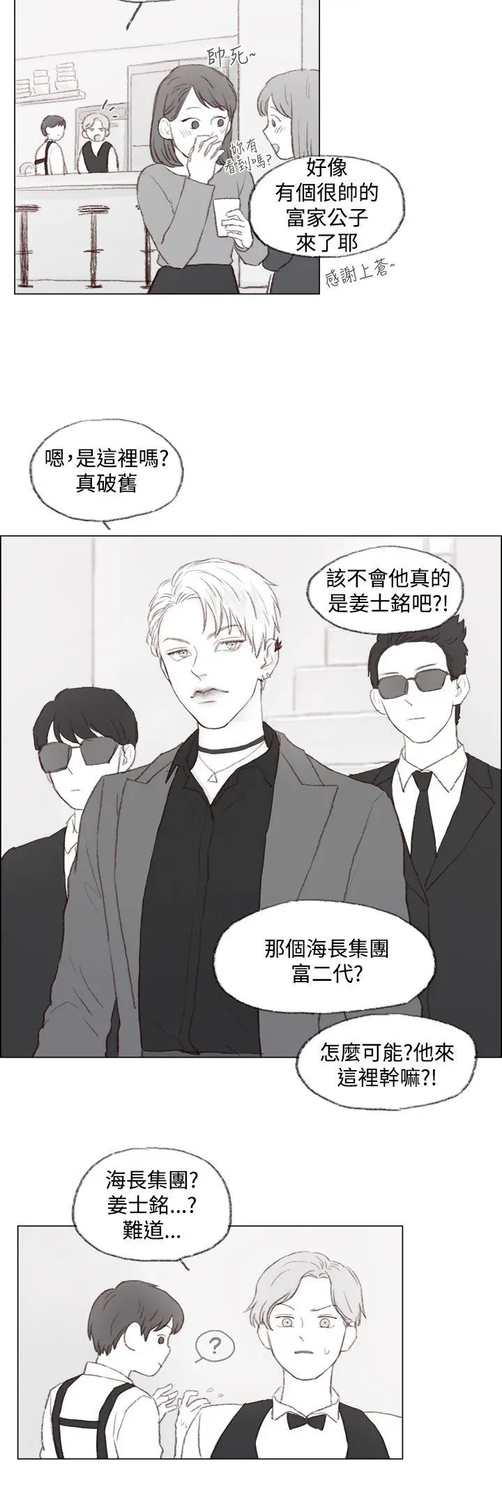 调教坏男人[顶通]韩漫全集-第1話无删减无遮挡章节图片 