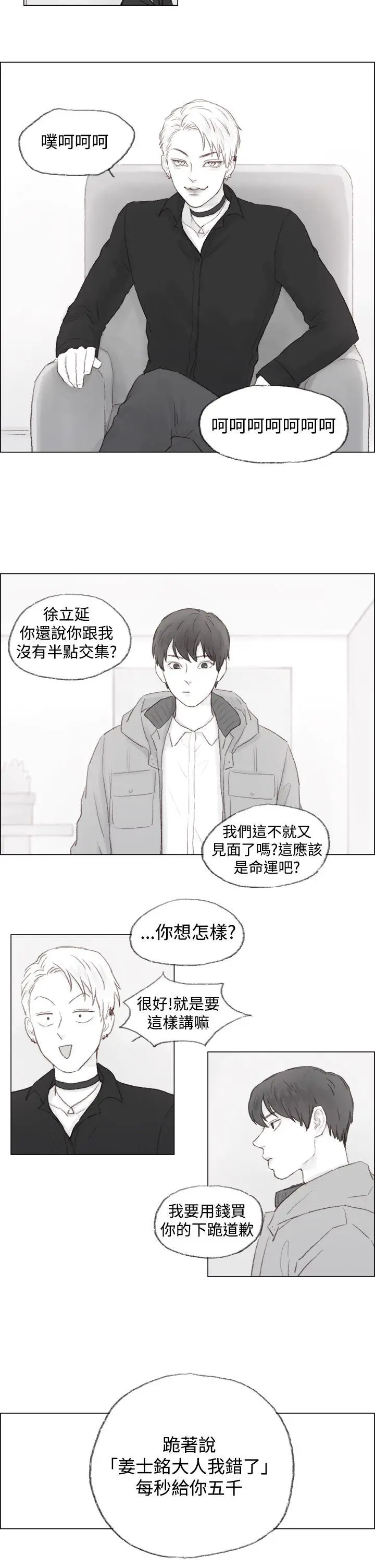 调教坏男人[顶通]韩漫全集-第1話无删减无遮挡章节图片 