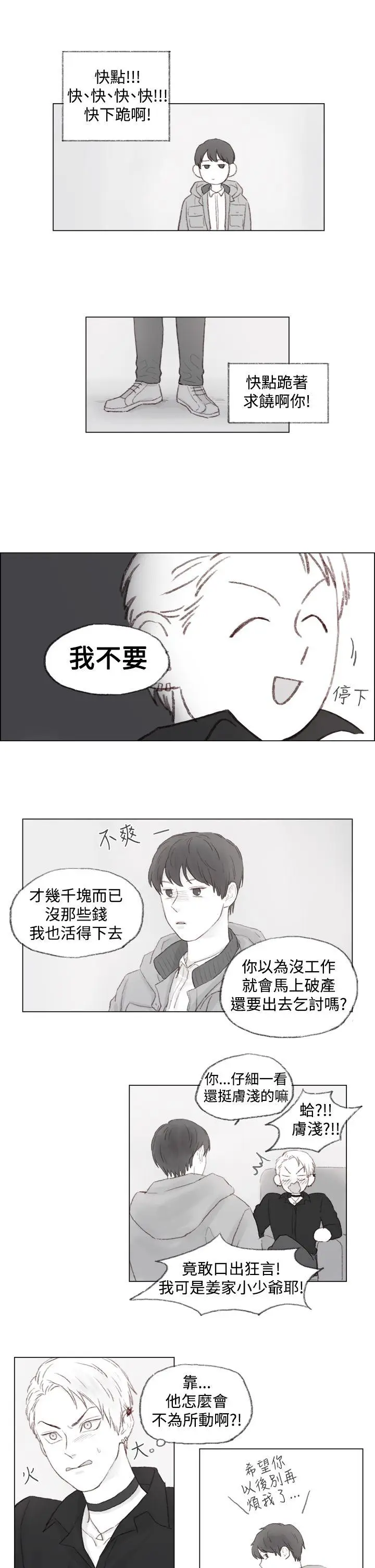 调教坏男人[顶通]韩漫全集-第1話无删减无遮挡章节图片 