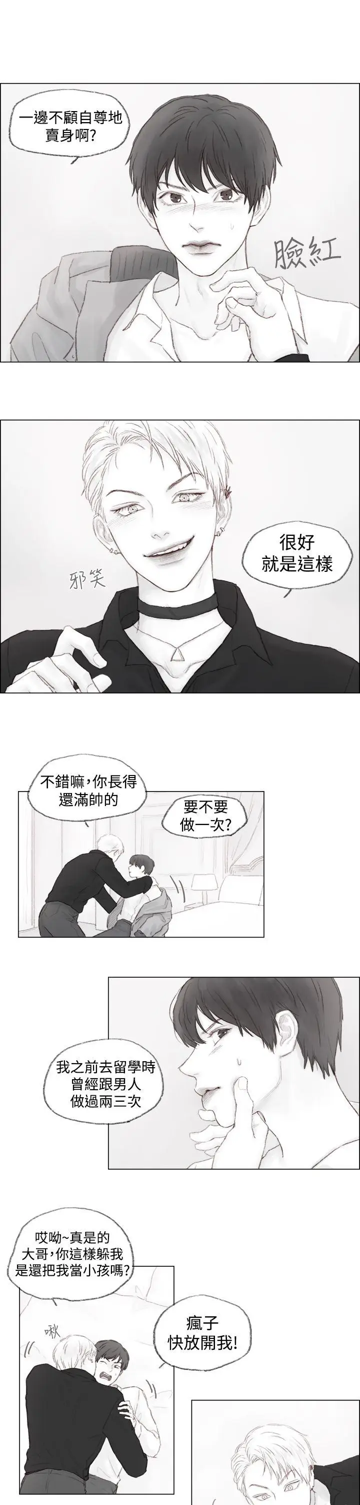 调教坏男人[顶通]韩漫全集-第1話无删减无遮挡章节图片 
