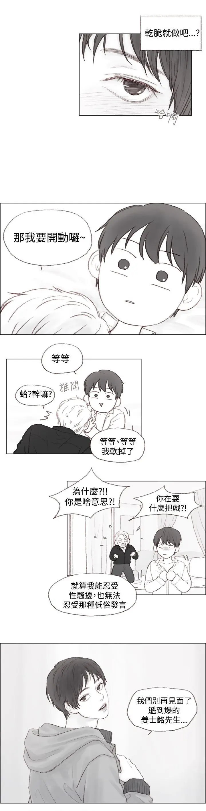 调教坏男人[顶通]韩漫全集-第2話无删减无遮挡章节图片 