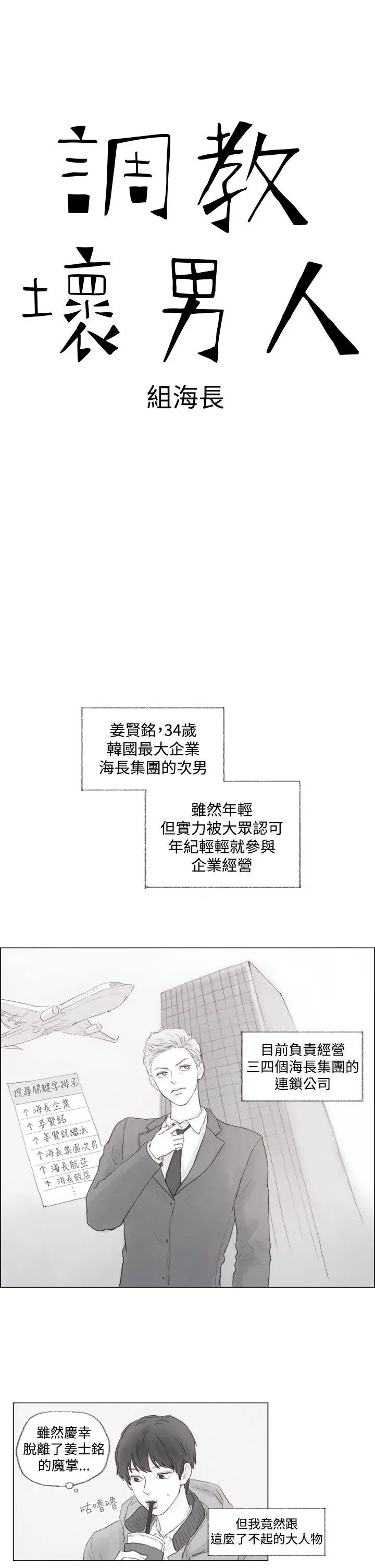 调教坏男人[顶通]韩漫全集-第2話无删减无遮挡章节图片 