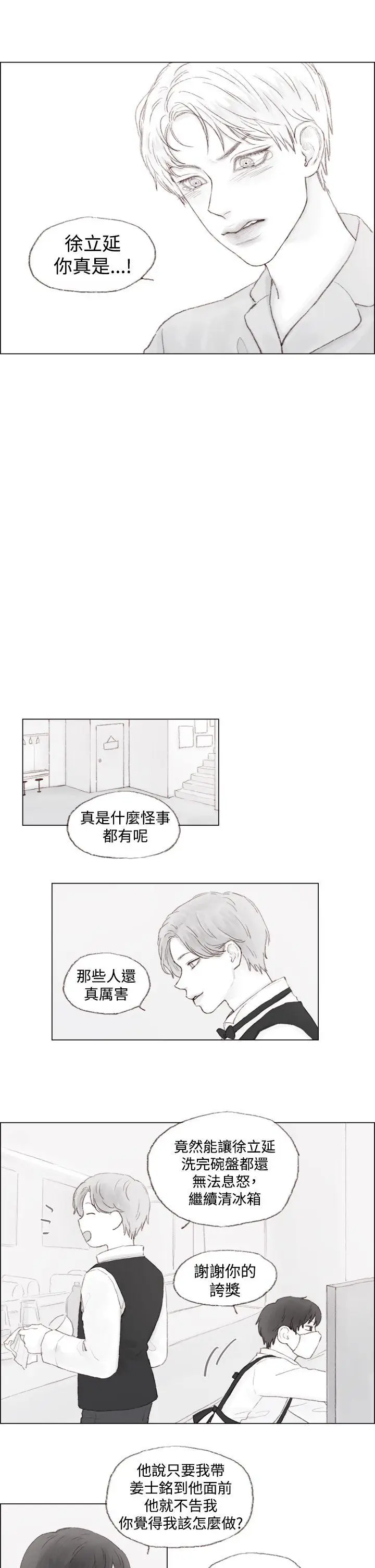 调教坏男人[顶通]韩漫全集-第2話无删减无遮挡章节图片 