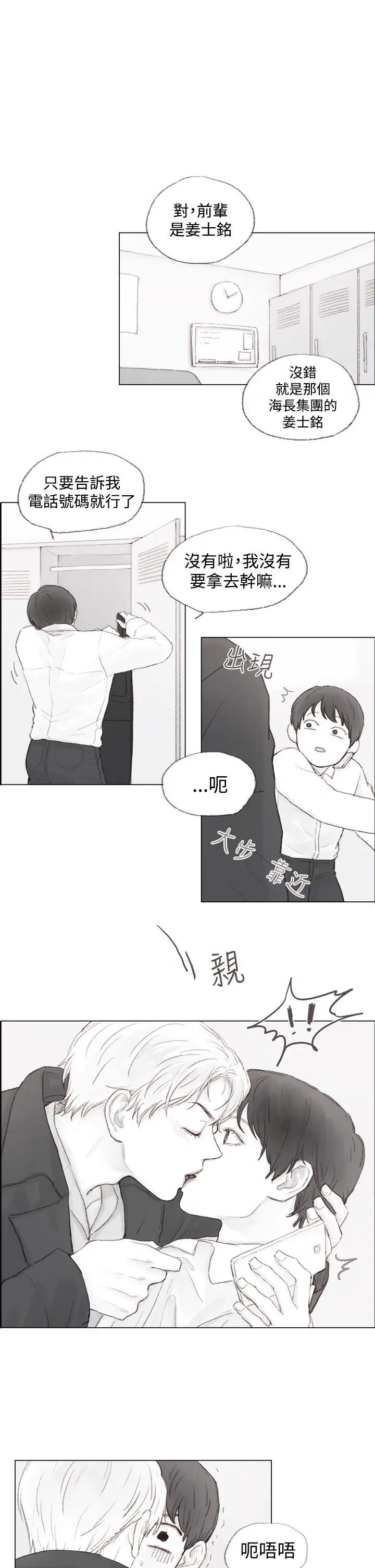 调教坏男人[顶通]韩漫全集-第3話无删减无遮挡章节图片 