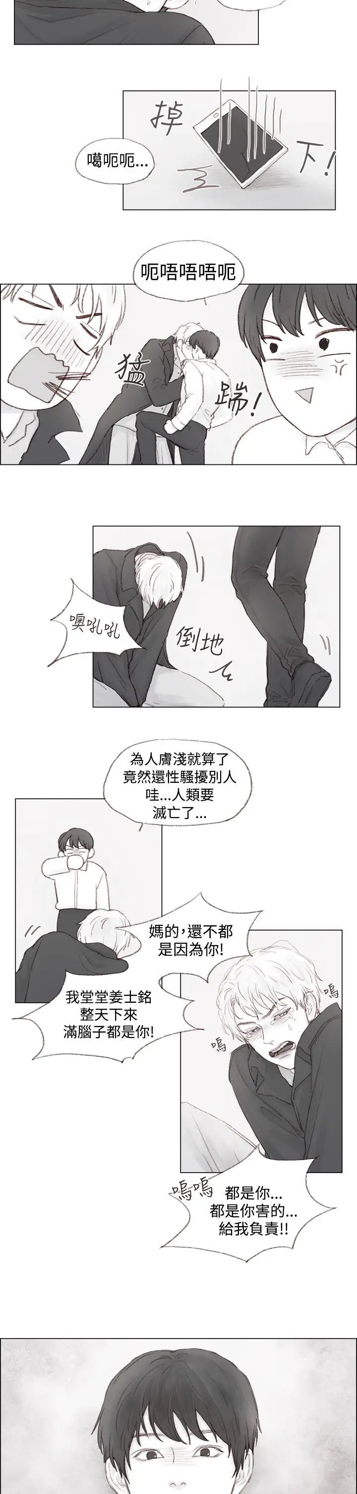 调教坏男人[顶通]韩漫全集-第3話无删减无遮挡章节图片 