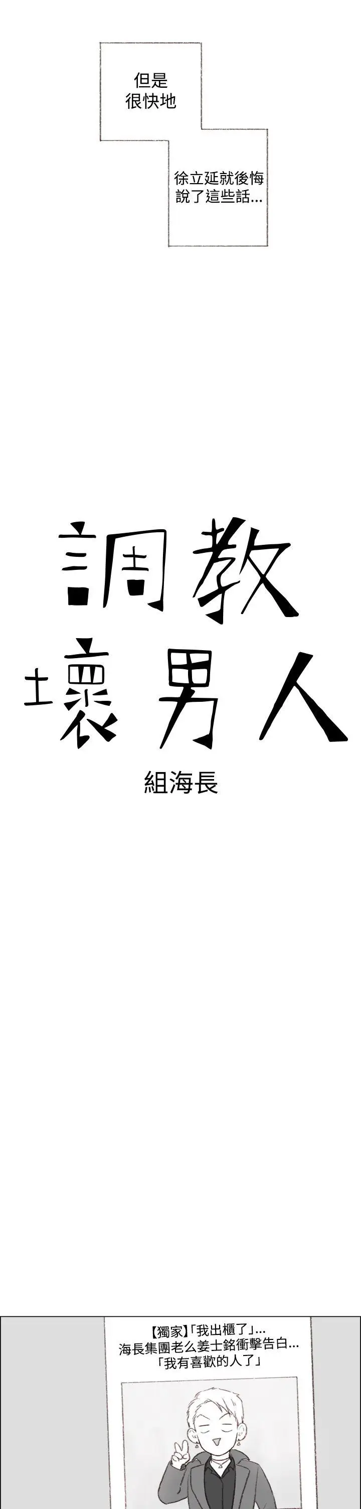 调教坏男人[顶通]韩漫全集-第3話无删减无遮挡章节图片 