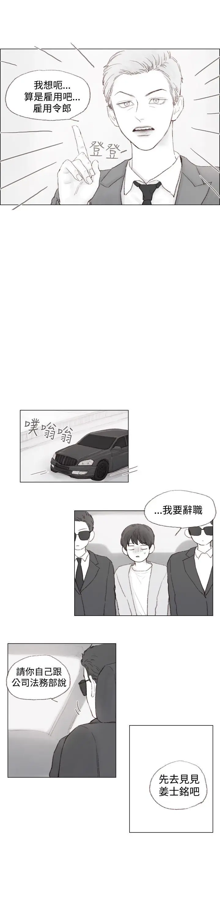 调教坏男人[顶通]韩漫全集-第3話无删减无遮挡章节图片 