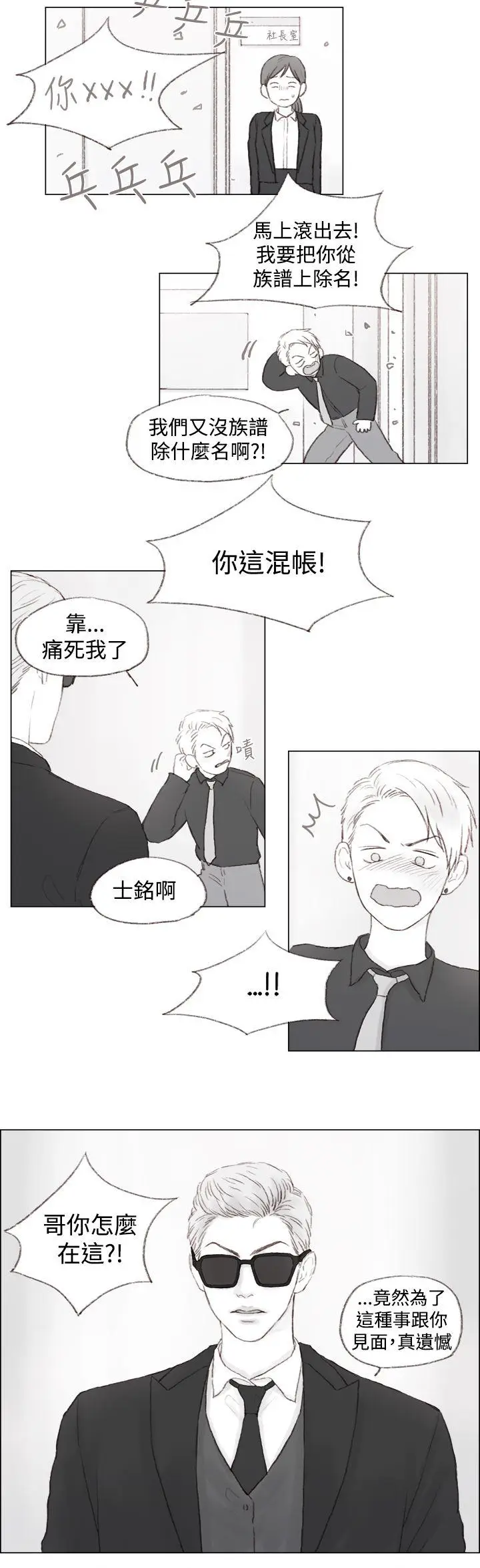 调教坏男人[顶通]韩漫全集-第3話无删减无遮挡章节图片 