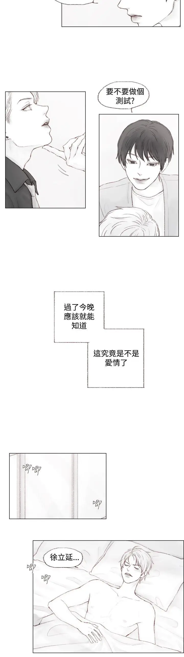 调教坏男人[顶通]韩漫全集-第3話无删减无遮挡章节图片 