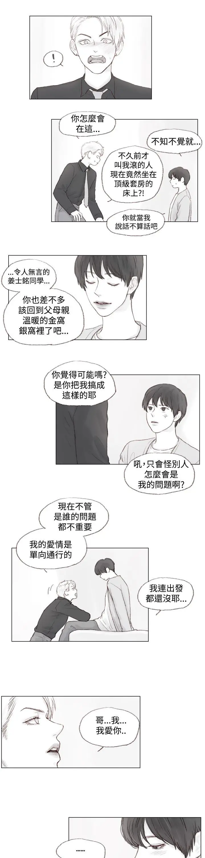 调教坏男人[顶通]韩漫全集-第3話无删减无遮挡章节图片 