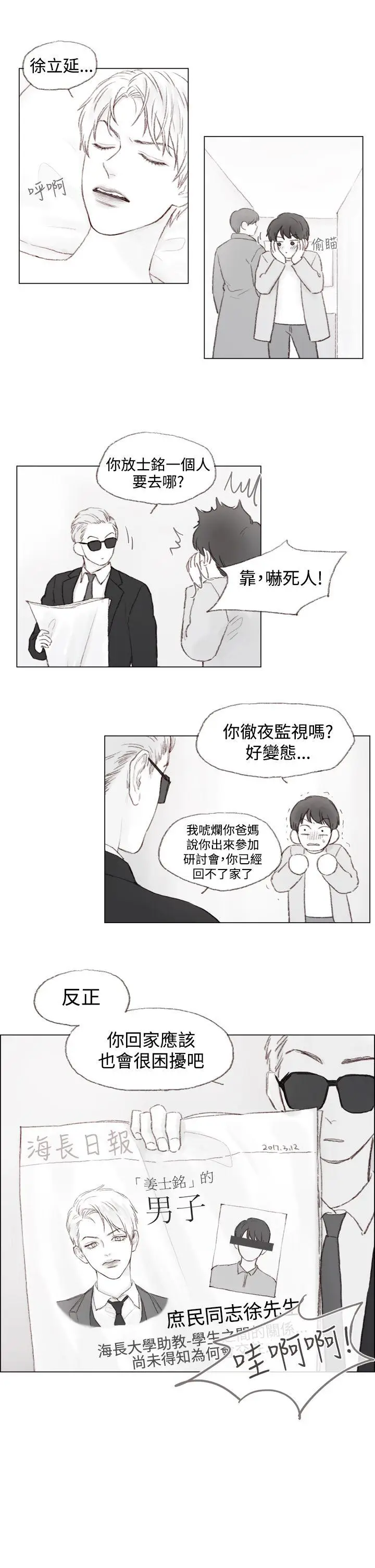 调教坏男人[顶通]韩漫全集-第3話无删减无遮挡章节图片 