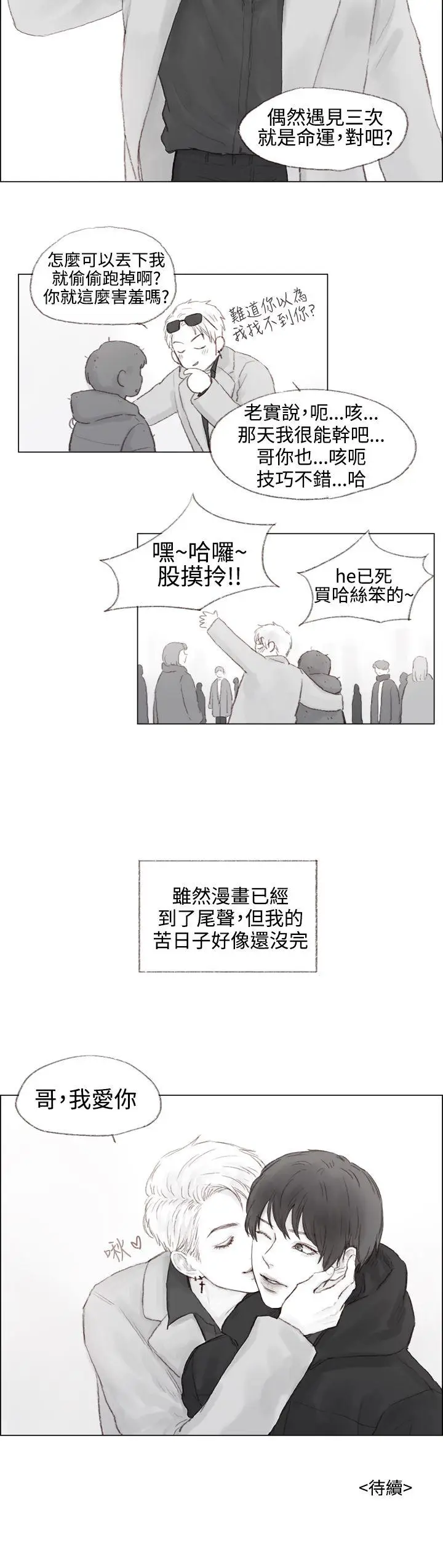 调教坏男人[顶通]韩漫全集-第3話无删减无遮挡章节图片 
