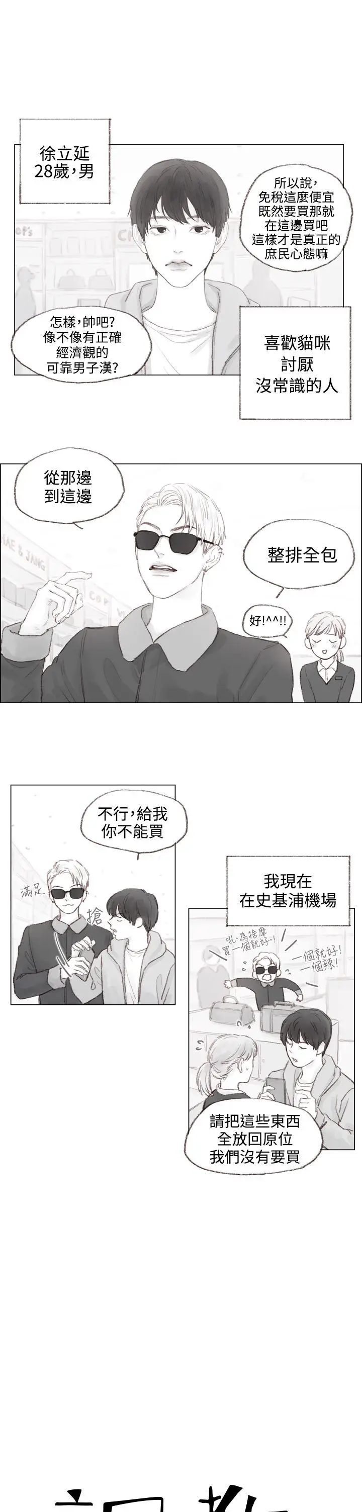 调教坏男人[顶通]韩漫全集-第4話无删减无遮挡章节图片 